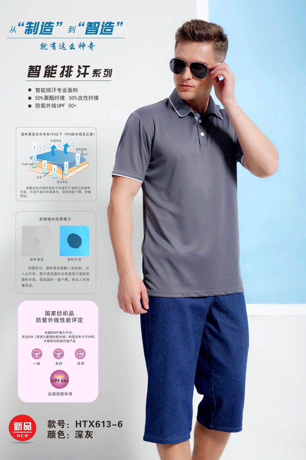 智能排汗T恤定制 智能排汗T恤定制