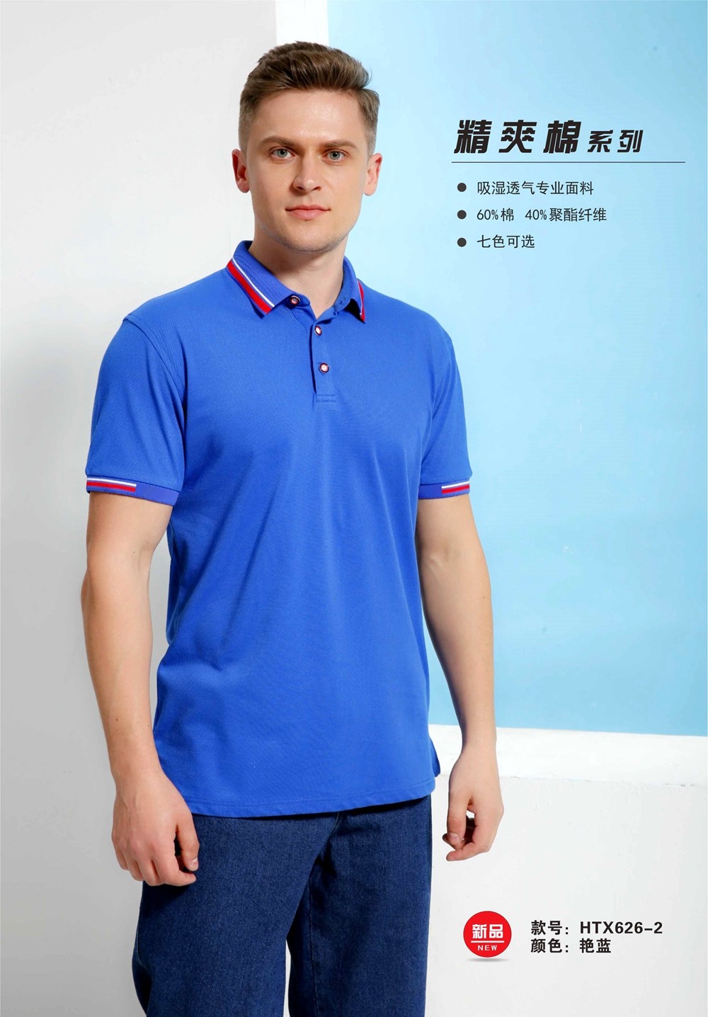 精爽棉夏季T恤 精爽棉夏季T恤