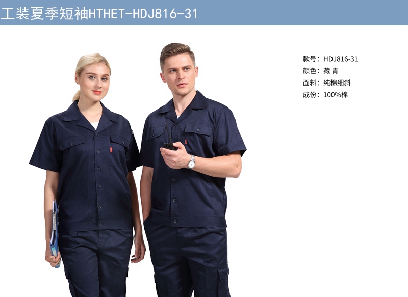 純棉細(xì)斜工作服