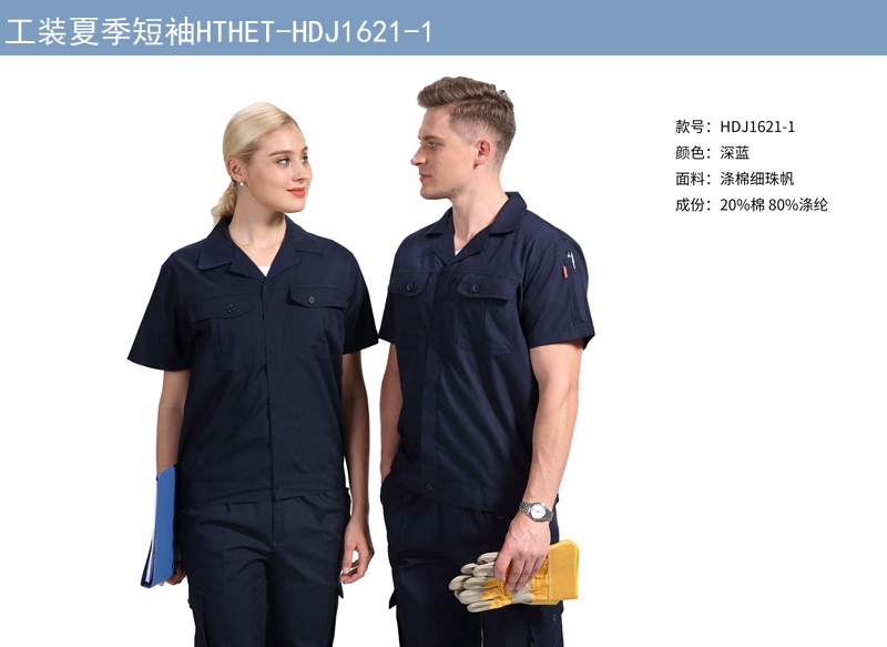 深藍(lán)色夏季工作服