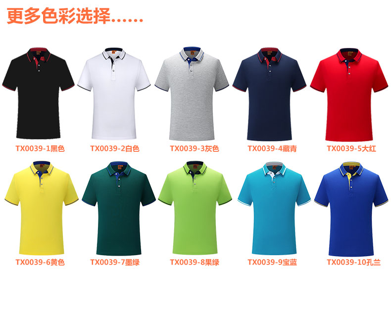 夏季T恤衫TX0039色彩選擇 夏季T恤衫TX0039色彩選擇