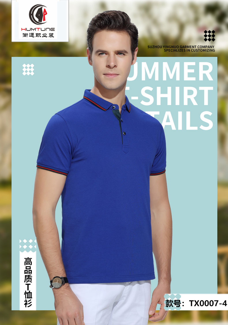 二級領(lǐng)拼色真絲纖維T恤衫TX0007-4 二級領(lǐng)拼色真絲纖維T恤衫TX0007-4