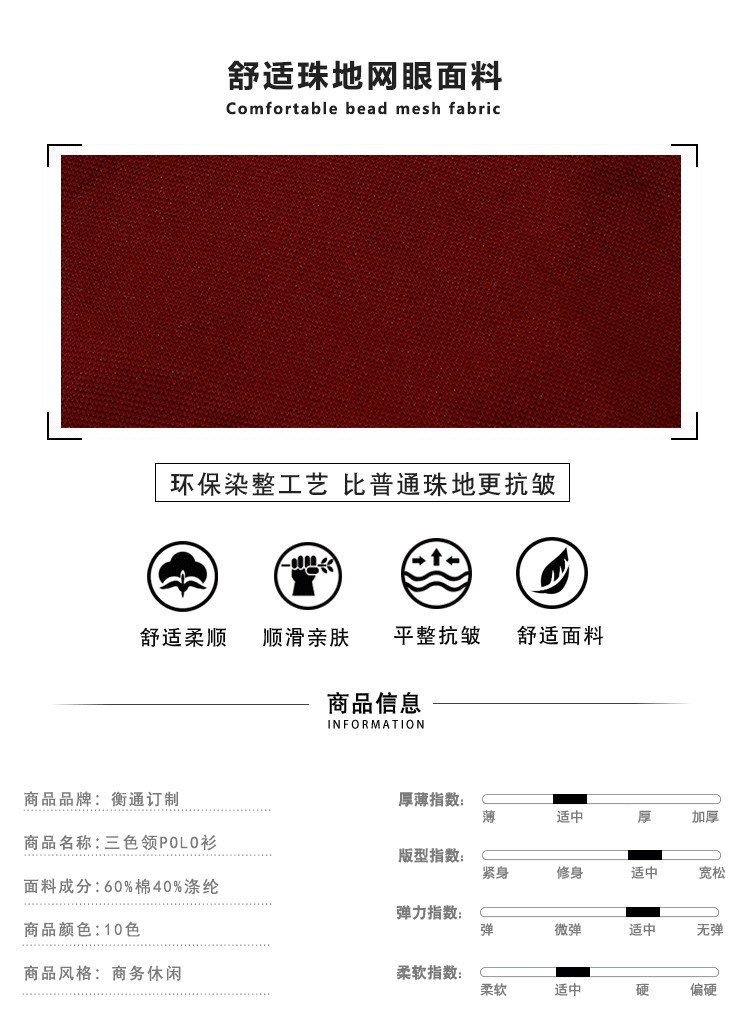 商城POLO528衫詳情_02.jpg