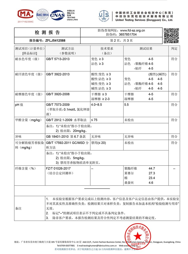 polo衫檢測證書 polo衫檢測證書