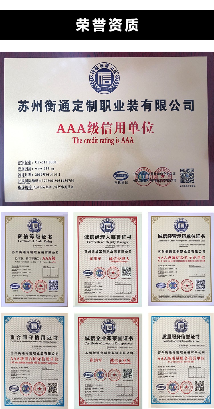 衡通工作服定制榮譽資質(zhì) 衡通工作服定制榮譽資質(zhì)