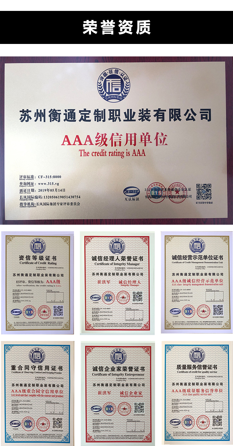 polo衫榮譽資質(zhì) polo衫榮譽資質(zhì)