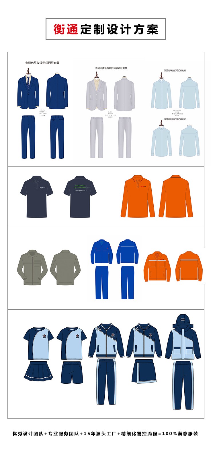 工作服設(shè)計定制方案 工作服設(shè)計定制方案