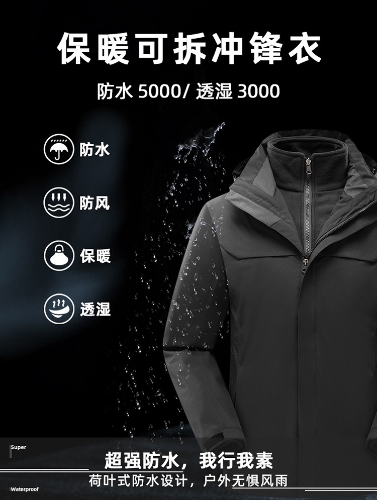 保暖可拆卸沖鋒衣 保暖可拆卸沖鋒衣