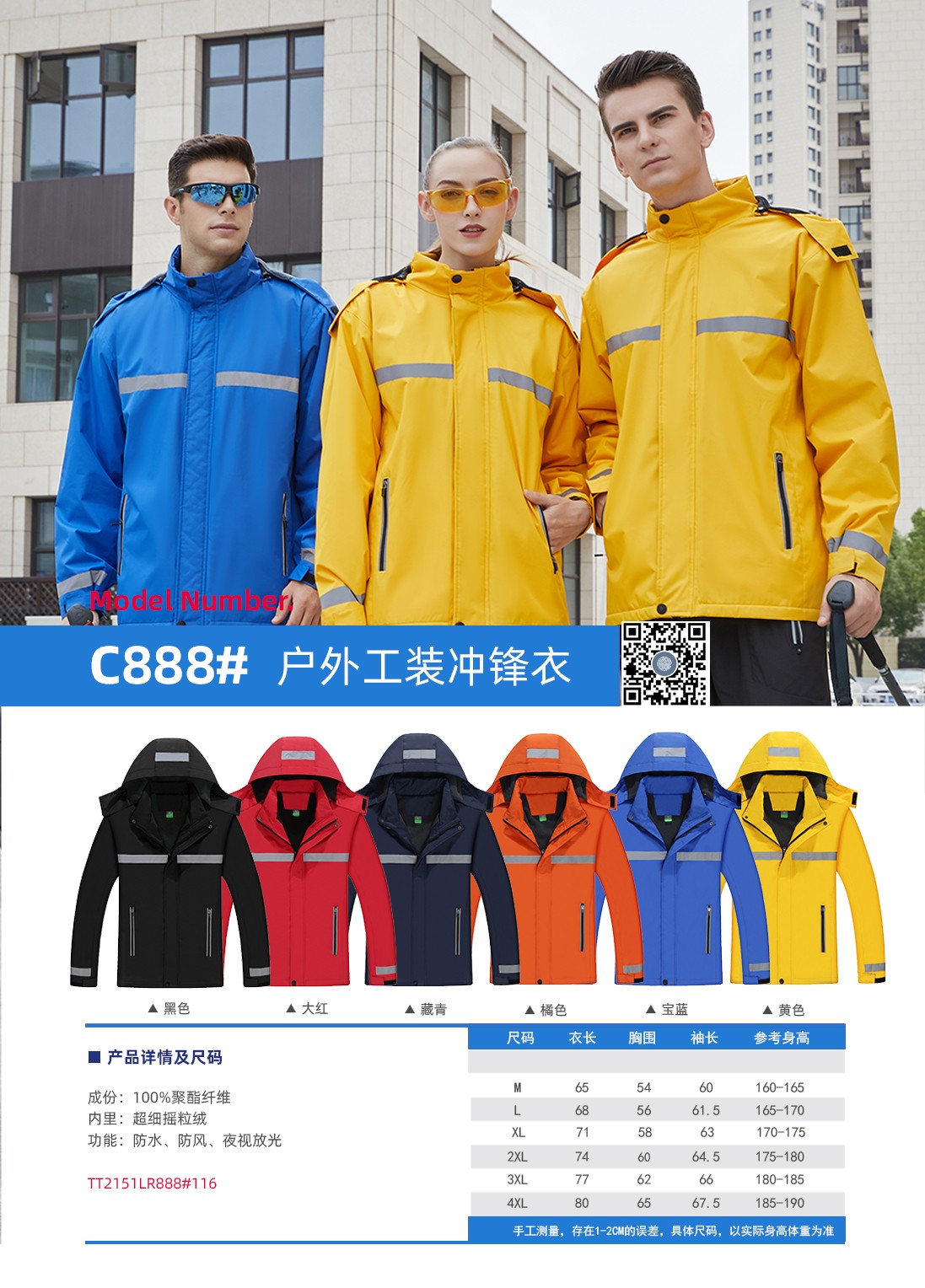 戶外工裝沖鋒衣詳情 戶外工裝沖鋒衣詳情