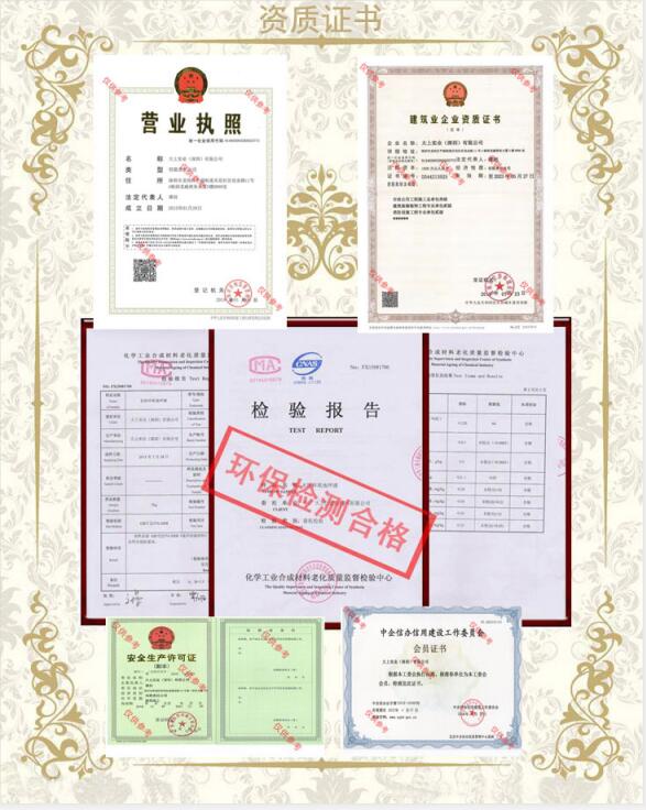 塑膠跑道球場(chǎng)施工資質(zhì)、材料檢測(cè)報(bào)告